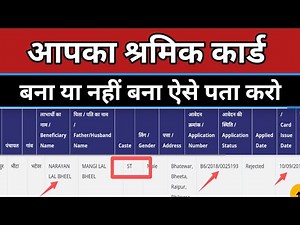 what is labor card | श्रमिक कार्ड के क्या फायदे हैं | श्रमिक कार्ड बना या नहीं बना कैसे पता करें