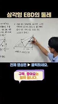 삼각형의 성질_사각형의 성질 6번 - 삼각형 EBD의 둘레_20250901