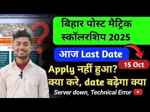 Post matric scholarship Apply nahi ho raha hai? | Pms Last date badhega ya nahi 🤔| Pms site problem