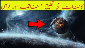 298K views · 1.8K reactions | Big Bang and Big Crunch Theory In Absence Of Quran Explained | Hindi / Urdu Subscribe on Youtube : https://goo.gl/a9trjy | Hasi TV | Facebook