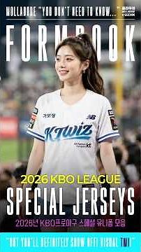 [#Formbook] 2026 프로야구 구단별 인기 스페셜 유니폼 모음
