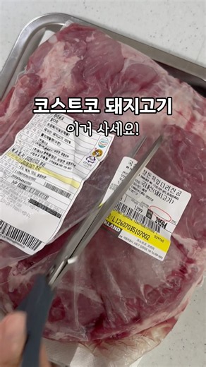 코스트코 돼지고기 앞다리살 장보기 추천 손질 활용 요리