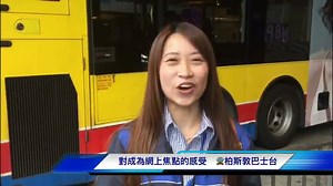108K views · 1.5K reactions | 5/4 人氣女車長阿Wing接受本台「三分鐘專訪」 ＊師姐千叮萬囑叫我哋澄清網上流言，佢未婚未有小朋友㗎！不過據悉就有男朋友～ #人氣 #女車長 #城巴 #巾幗不讓鬚眉 #坐穩 #安全駕駛 #甜美笑容 | HK Bus Channel 巴士台 | Facebook