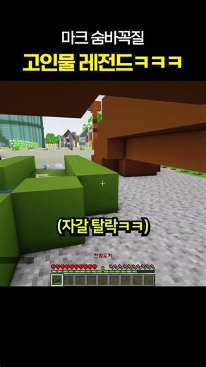 마크 숨바꼭질 개웃긴 고인물 허접플레이 ㅋㅋㅋㅋ