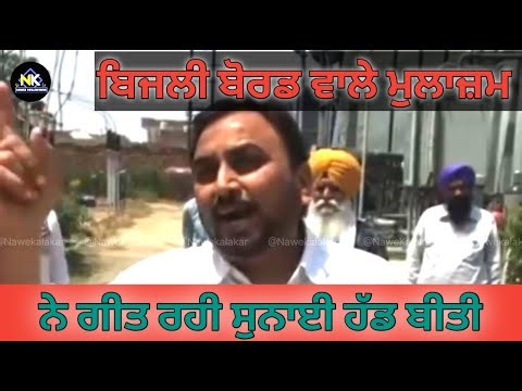 Electricity board employee sings Rahi Sunai Had Beeti l New Punjabi songs 2025 l nawe kalakar