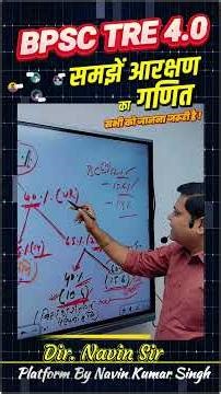Bpsc TRE 4.0 ll महत्वपूर्ण सूचना || आपके लिए बेहद जरूरी जाने NAVIN SIR से #bpsc #bpsctre4