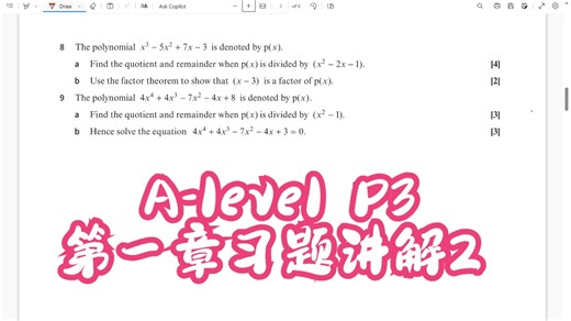 A-level Pure math3 chapter1 Exercise 2 Teaching (No.8-14)