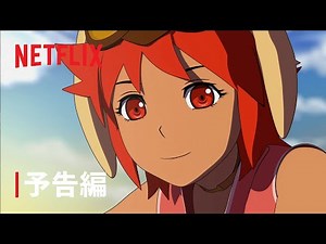 『エデン』予告編 - Netflix