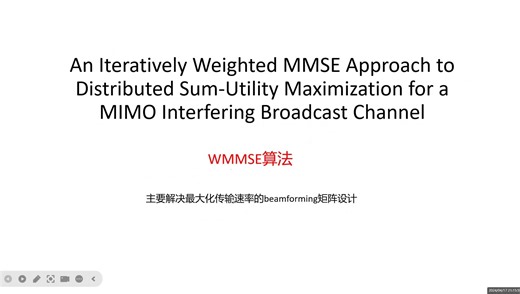 WMMSE算法（An Iteratively Weighted MMSE）