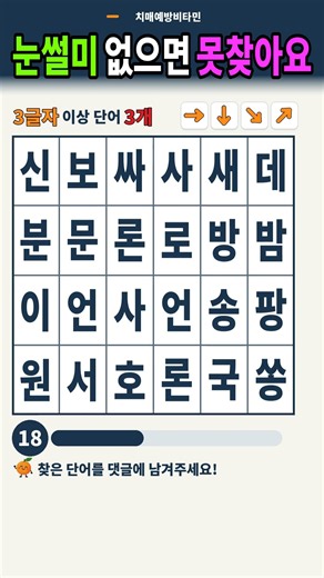 🔴눈썰미 없으면 못찾아요 8회 | 낱말 단어퀴즈 | 치매예방퀴즈 | 치매테스트 | 치매예방체조 | 숨은단어찾기 | 건망증 | 퍼즐