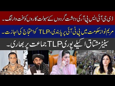 DG ISPR’s Last Warning to PTI | Senator Mushtaq the Hero | The rise of TLP in Punjab | Mona Alam