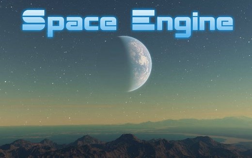 【逆天神器】宇宙模拟软件SpaceEngine介绍