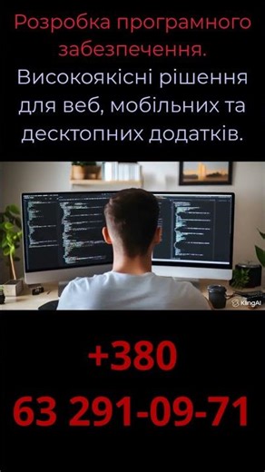 #Розробка #програмного #забезпечення. Високоякісні рішення для веб, мобільних та десктопних додатків