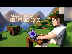 майнкрафт MrCrayfish’s Device мод обзор