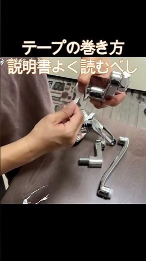 古屋のリフォーム・水道蛇口を交換する。‪@tetuchannel2‬ #tetuchannel #水道 #蛇口 #交換 #diy #shorts