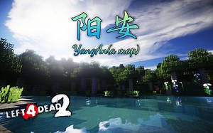 十月地图【求生之路2】三方多特噩梦地图【阳安】YangAn(a map) 领衔七人团队 与您分享~_求生之路2