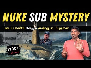 Titan போல உரு குலைந்த நீர்மூழ்கி கப்பல் | USS Scorpion What REALLY Happened | 73 வருட மர்மம் Part 2
