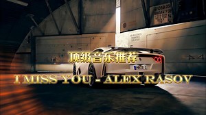全球顶级纯音乐《I Miss You - Alex Rasov》动感的旋律活力四射