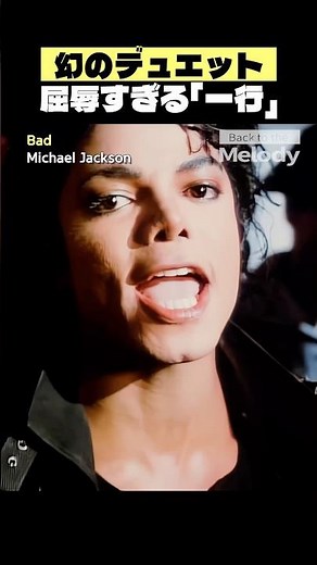 マイケル・ジャクソン Bad | 天才プリンス激怒で退室。絶対王者の「最悪の挑発」