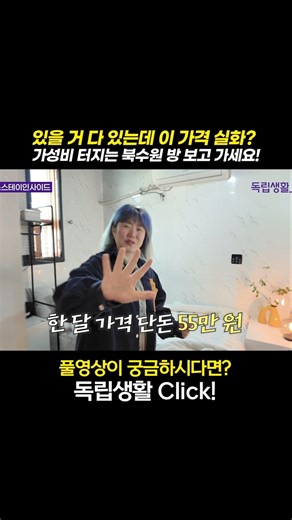 [광고] 가성비 터지는 북수원방 보고가세요! 스테이인사이드 | 수원원룸텔 #shorts
