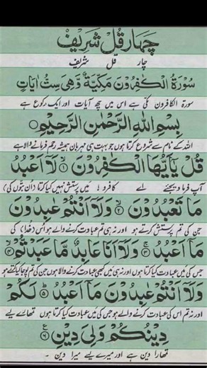 SURAH AL-KAFIRUN #CHAR QUL #QURAN #ISLAM #PEACE