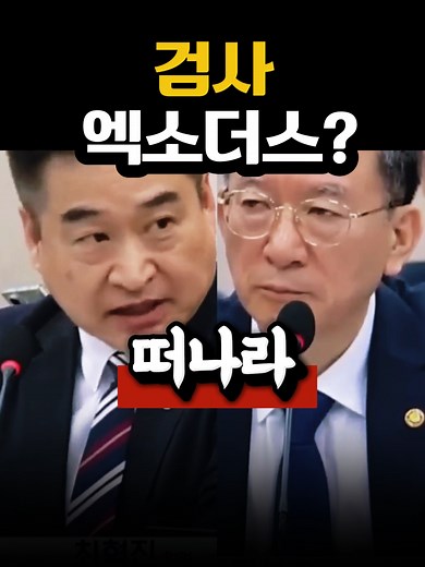 일하기 싫은 검사 떠나라, 유능한 인재를!