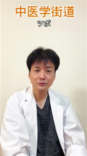 効果的なツボのおし方