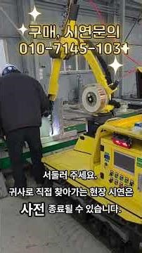 찾아가는 시연서비스 종료 임박 #산업용협동로봇 #로봇용접기 #이동형 #automobile #machine #오퍼레이터