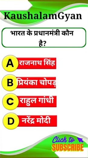 "Most Brilliant GK Question for You! 🔥" भारत के प्रधानमंत्री कौन है ? GK Quiz // #gk #shorts #viral