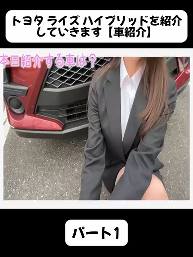 トヨタ ライズ ハイブリッドを紹介していきます【車紹介】パート1 #aiolchannelFC #中古車ディーラーOLあい #reviewcar #treding #fyp