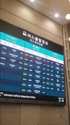 대한민국 🇰🇷 인천 국제 공항 버스 시간표