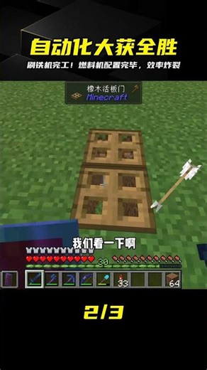 探索之旅2（51）：刷鐵機大功告成，制作自動燃料機 #刷铁机，燃料机，自动化，资源，生存