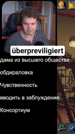 Новые немецкие слова из 4 серии #deutschlernen #учимнемецкий #deutschkurs #videogames #brokensword