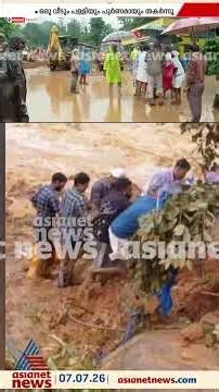 ജെസിബി RRT സംഘം ഉൾപ്പടെ എത്തി മണ്ണ് മാറ്റിയുള്ള രക്ഷാപ്രവര്‍ത്തനം നടത്തുന്നു