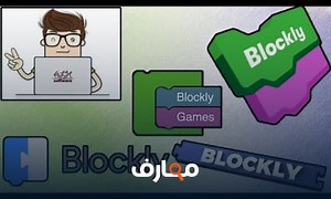 شرح Learning Blockly Programming Language Lesson 9 Movie 2 Drawing تعلم لغة البرمجة بلوكلي معتمد - منصة معارف