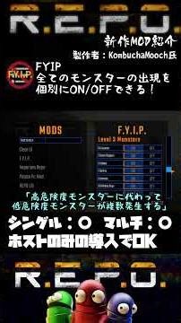 【R.E.P.O.】1分でわかる！MOD紹介【FYIP】#shorts #repo #mod #解説