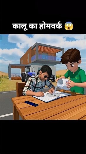 Kalu Ka homework 🥲| Indian viachle sumulotr 3D #viral#short#gaming #indianvehiclesimulator3d