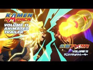 KAMEN AMERICA 11 ANIMATED TRAILER (仮面アメリカ 11~アニメーショントレーラー)