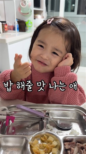 하루네 가족👩🏻👧🏻👨🏻의 일상 on Instagram: "수육&들기름김치에 밥 한공기 뚝딱! 김하루 밥 먹는 모습 보고있으면 없던 식욕도 마구마구 솟아남ㅋㅋㅋㅋㅋ 요즘 밥도 잘 먹고 표현도 이쁘게 해주고 밥 해줄 맛 증말 난다♥️ 내일은 요 귀염댕이먹보랑 뭘 먹어볼까나🤔"