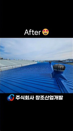 🏭 공장지붕방수 우레탄도장 시공, 누수 전 미리 점검하세요 ☔ #부산공장방수공사 #창조산업개발 #넥스탄 #판넬지붕도장 #양산누수체크