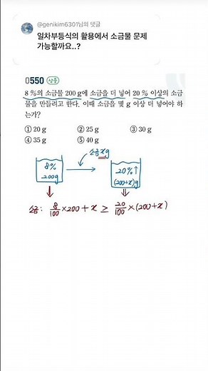 [중등]중2-1.일차부등식의 활용_소금의 양=농도/100x소금물의 양 #maths #중등수학 #수학 #수학과외 #rpm #algebra #일차부등식 #활용 #내신대비 #중2수학