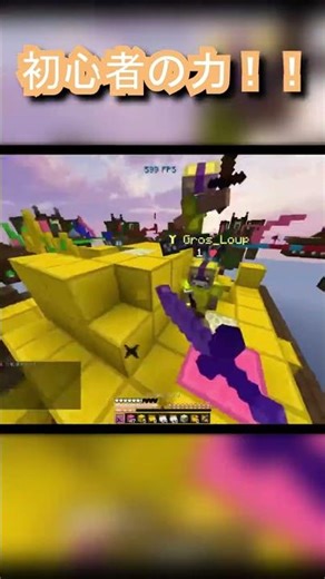 【マイクラ】BE勢がjavaのベッドウォーズやってみた！ #ベッドウォーズ #マイクラ #マイクラpvp#shorts