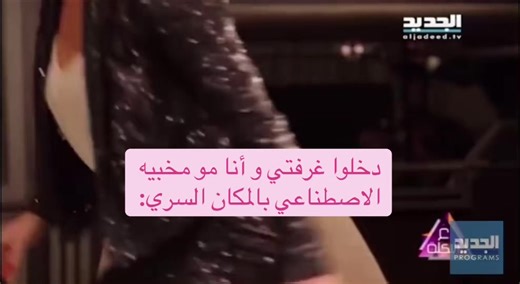 لعبة الغرفة السرية: تحديات ومفاجآت