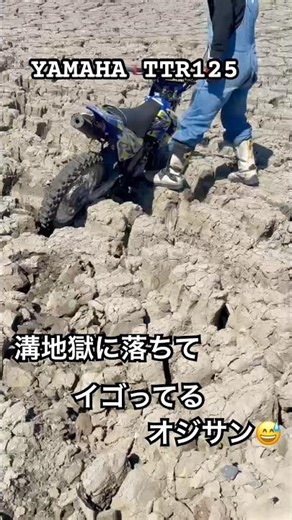 原付チャレンジ企画 溝地獄に落ちてイゴってるオジサン YAMAHA ttr125 #dirtbike #オフロードバイク #ミニモト #セロー #エンデューロ #ウィリー #トライアル #HED