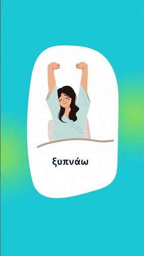 Learn Greek Morning Routine Vocabulary | Easy Song for Beginners | l #learngreek #greeklanguage