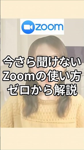 It's too late to ask now! We'll explain how to get started with Zoom from scratch #zoom #zoommeet...