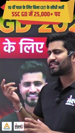 SSC GD Vacancy 2026: 10वीं पास के लिए सुनहरा अवसर | SSC GD 2026 Eligibility, Form Date, Exam Date
