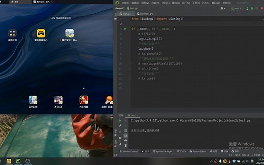 Python脚本开发第1课，实现前台截图+后台截图