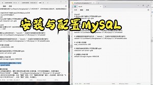 安装与配置MySQL