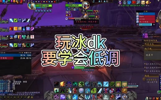 双持冰dk用着输出宏太猛了，冰dk一键输出宏，副本又是轻松第一学会低调吧